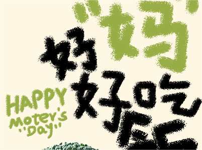 那些藏起來(lái)的愛，今天大聲說(shuō)出來(lái)